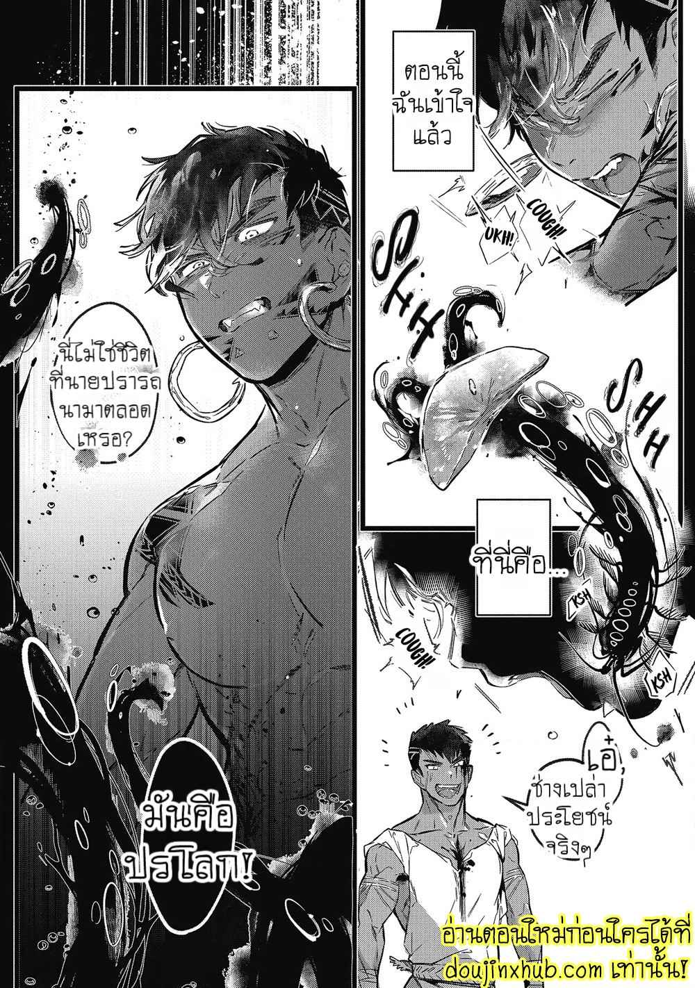 สายสัมพันธ์ใต้ทะเลลึก 04